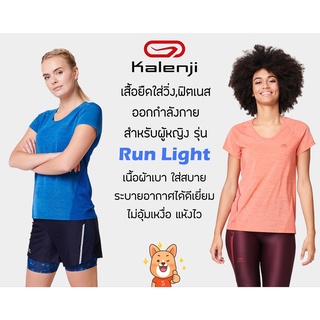 Kalenji RUN LIGHT เสื้อยืดผู้หญิง ผ้าโปร่ง เบา ใส่ออกกำลังกาย,วิ่ง,ฟิตเนส