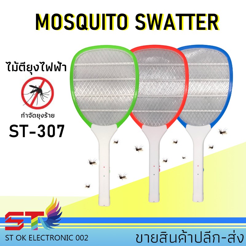 ไม้ตียุงไฟฟ้า ไม้ช๊อตยุงชาร์ตแบตได้ รุ่น 307