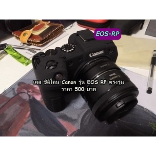 เคส ซิลิโคน Canon EOS RP ป้องกันกล้องจากการกระแทกและรอยขีดข่วน