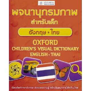 DKTODAY  หนังสือ พจนานุกรมภาพสำหรับเด็ก อังกฤษ-ไทย