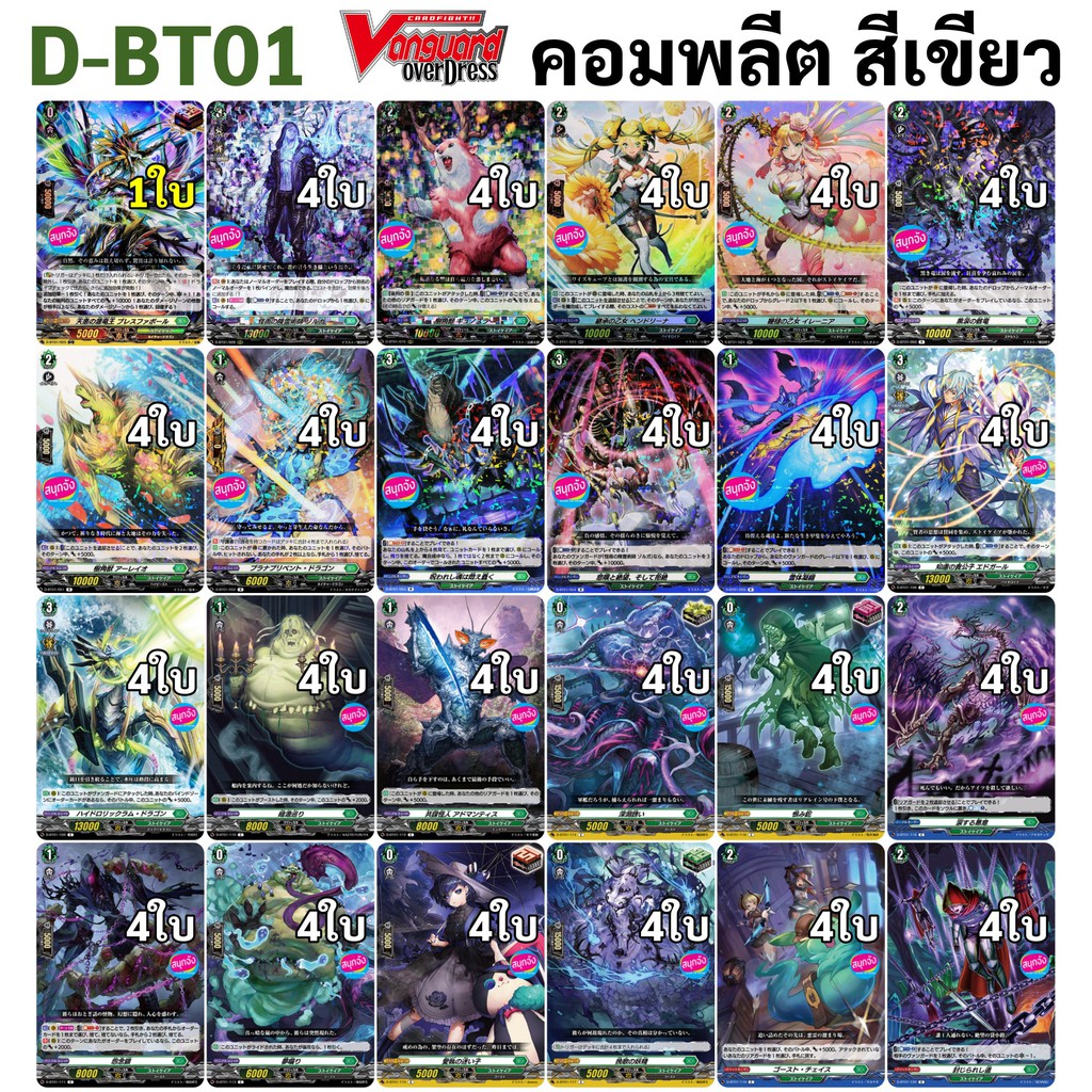 แวนการ์ด OverDress D-BT01 คอมพลีต สีเขียว