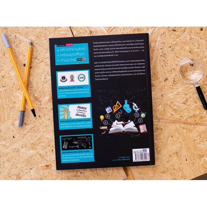 รวมแนวข้อสอบคณิตศาสตร์เพื่อสอบเข้า มหิดลวิทยานุสรณ์, เตรียมอุดมศึกษา, กำเนิดวิทย์ มั่นใจเต็ม 100 (สินค้าใหม่ สภาพ 80-90) - รูปที่ 5