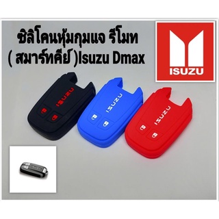 ซิลิโคนหุ้มกุญแจ Isuzu dmax ,mu7