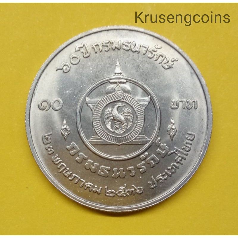 เหรียญ10บาทที่ระลึกวาระที่42/60ปีกรมธนารักษ์ พ.ศ.2536 เหรียญไม่ผ่านใช้_พร้อมตลับ
