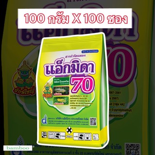 แอ็กมิดา70(อิมิดาโคลพริด)100กรัมx100ซอง