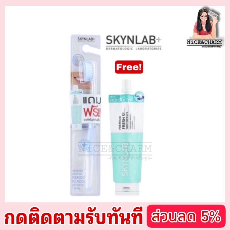 Skynlab แปรงสีฟัน พรีเมียม แถมยาสีฟัน 12 g.🪥[NiCE&CHARM](#แปรง #แปรงสีฟัน #ยาสีฟัน #แท้ #พรีเมียม #แ