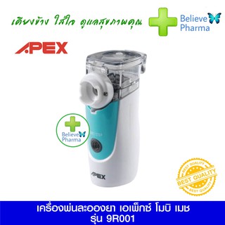 APEX เครื่องพ่นละอองยา APEX  โมบิ เมช รุ่น 9R001