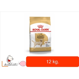 ROYAL CANIN Labrador สุนัขพันธุ์ลาบราดอร์ รีทรีฟเวอร์1-6ปี ขนาด 12 กิโลกรัม