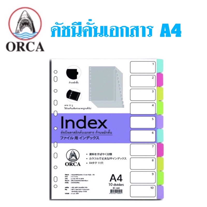 ORCA BC-840 ดัชนีคั่นเอกสารพลาสติก ที่คั่นแฟ้ม ที่คั่นเอกสาร 10 ช่อง ก้านสั้น A4