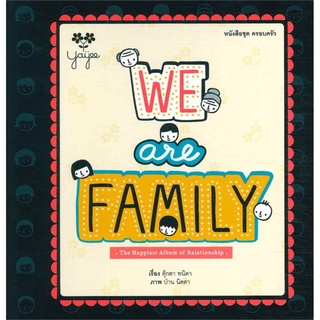 we are family ผู้เขียน: พนิดา เอื่ยมศิรินพกุล