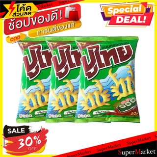 🔥HOT🔥 ปูไทย ขนมทอดกรอบ รสโนริสาหร่าย 60 กรัม x 3 ซอง Pu Thai Extrude Nori-Seaweed 60 g x 3 Bags