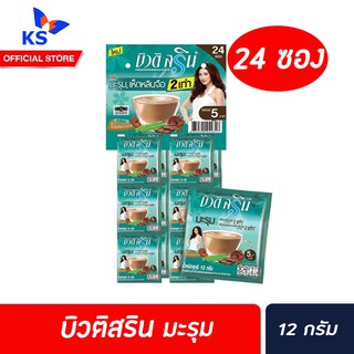 บิวติสริน มะรุม 24 ซอง Beauti Srin กาแฟปรุงสำเร็จ(2317)