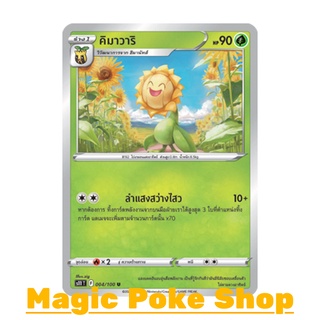 คิมาวาริ (U/SD) หญ้า ชุด ลอสต์เวิลด์ การ์ดโปเกมอน (Pokemon Trading Card Game) ภาษาไทย s11004