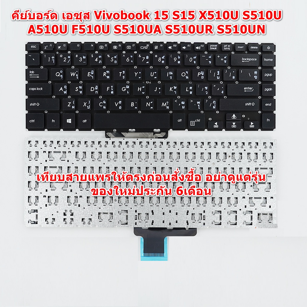 ส่งฟรี Keyboard Asus คีย์บอร์ด เอซุส Vivobook 15 S15 X510U S510U A510U F510U S510UA S510UR S510UN