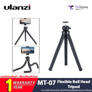 Ulanzi Flexible Ball Head Tripod MT-07 ขาตั้งกล้องที่มีความยืดหยุ่นสูง กันน้ำ กันลื่นและกันสนิม สามารถใช้ได้ในทุกๆพื้นที