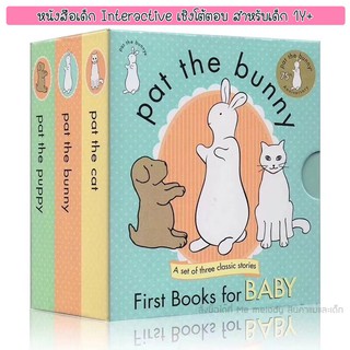 Pat the Bunny หนังสือเด็ก ภาษาอังกฤษ แบบ Interactive หนังสือเด็กเชิงโต้ตอบ สำหรับเด็ก6เดือน+