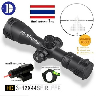 DISCOVERY HD 3-12X44 SFIR FFP(รหัสC74)