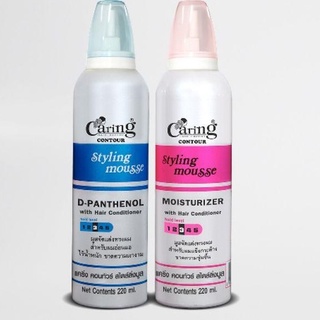 Caring Contour Styling Mousse มูส โฟม แคริ่ง 220ml.