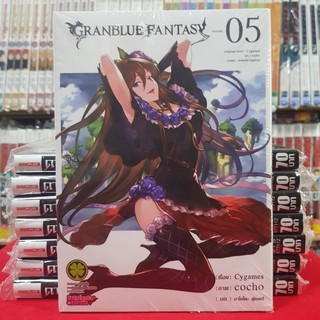 หนังสือการ์ตูน GRANBLUE FANTASY เล่มที่ 5