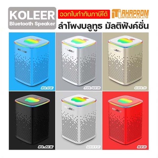 KOLEER s818 Bluetooth Speaker ลำโพงบลูทูธ เสียงดี พกพาสะดวก.