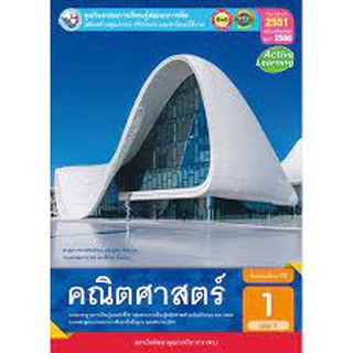 กิจกรรมคณิตศาสตร์ ม.1 เล่ม 1 พว ยุพิน พิพิธกุล, สิริพร ทิพย์คง