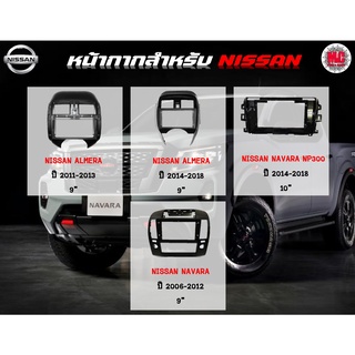 หน้ากากสำหรับรถ NISSAN พร้อมกับอุปกรณ์ชุดปลั๊ก