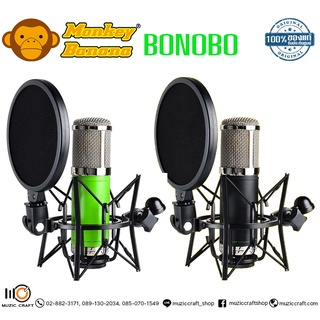 Monkey Banana Bonobo *ของแท้รับประกันศูนย์* ไมโครโฟนคอนเดนเซอร์, 20Hz–20kHz, ฟรี!! Shock Mount/ Pop Filter