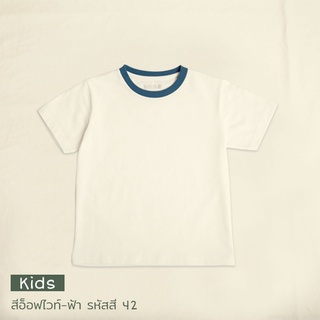 เสื้อเด็ก เป่ายิ้งฉุบ สีอ๊อฟไวท์-ฟ้า ผ้า Double Soft Cotton ผ้านุ่มมาก พร้อมส่ง ผ้าดี ไม่ระคายเคืองผิว ไม่ร้อน ใส่สบาย