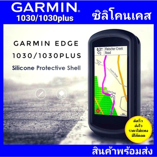 garmin edge1030/1030plus ซิลิโคนเคส เคสซิลิโคน