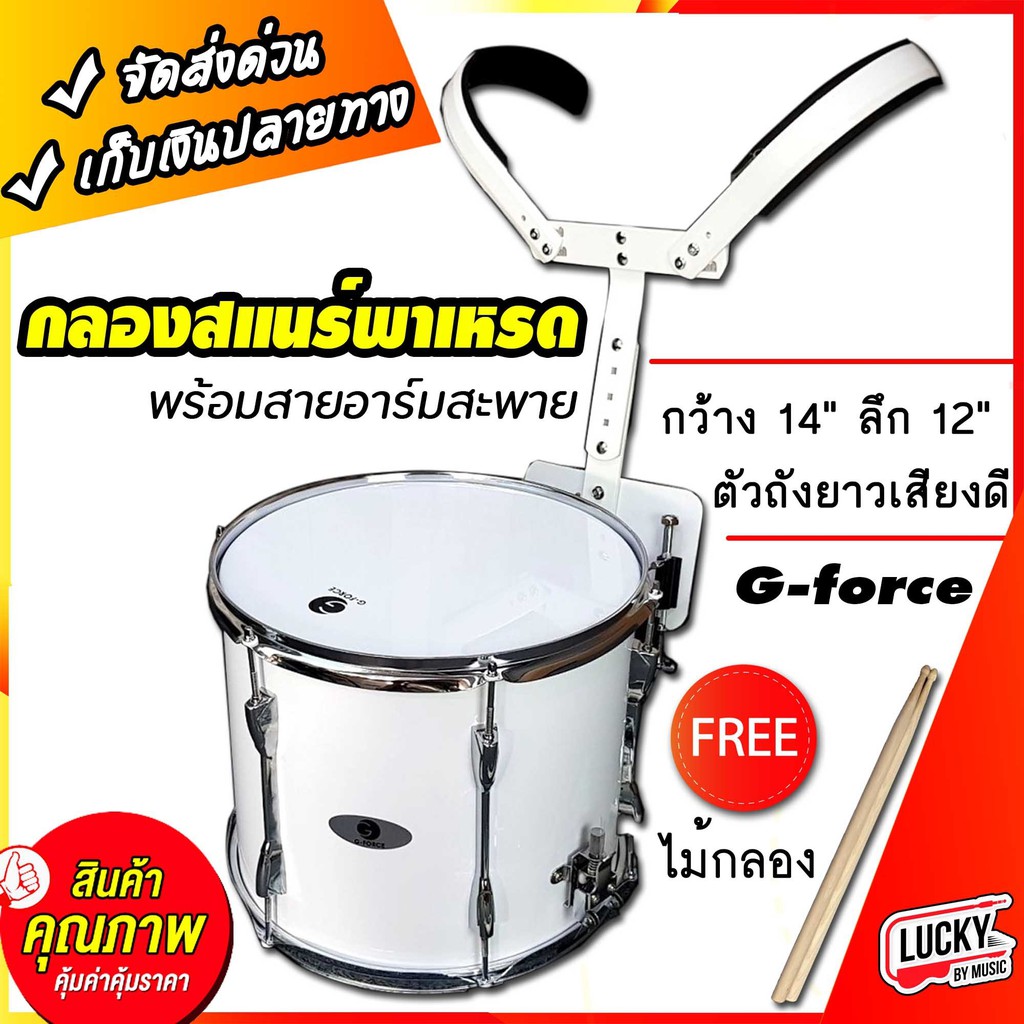 กลองสแนร์พาเหรด G-force / Overspeed / Takane / Lucky (ทำจัดซื้อได้ค่ะ) สแนร์ ขอบโครเมียม