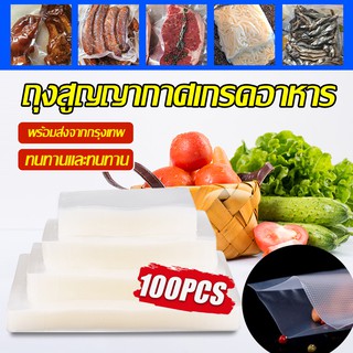 Paromea 🌟จัดส่งทันที 🌟 Food Vacuum Bag  ถุงสูญญากาศใส่อาหาร ถุงสูญญากาศ กระเป๋าผ้า ถุงเก็บความสด ปิดกระเป๋า 100 ชิ้น