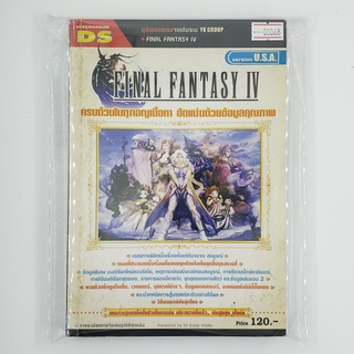 [SELL] Walkthrough Final Fantasy IV (00068)(TH)(BOOK)(USED) หนังสือ บทสรุปเกม มือสอง !!