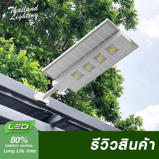 [ 1 โคม ] โคมไฟถนนโซล่าเซลล์ LED 400W รุ่น HUMMER ( แสงสีขาว 6500K/แสงสีวอร์ม 3000K ) Solar Cell Light โซล่าเซลล์