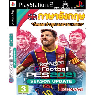 PES2021 Update คาวานี่ แมนยู*ภาษาอังกฤษ*แผ่นเกมส์ps2 แผ่นเกมเพล2 pes2021ps2 เกมps2 วินนิ่ง2021อัพเดททีมใหม่ล่าสุด