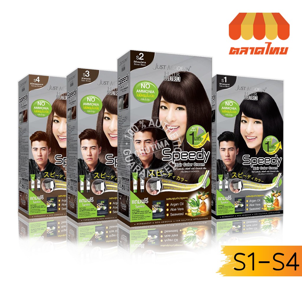 ครีมย้อมผม จัสท์โมเดอร์น สปีดดี้ แฮร์ คัลเลอร์ ครีม Just Modern Speedy Hair Color Cream