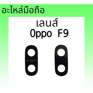 เลนส์กล้องหลังอ็อปโปเอฟ9 Lens Camera Oppo F9 เลนส์ กล้อง อ็อปโป้ F9 เลนส์กล้อง Oppo F9 สินค้าพร้อมส่ง อะไหล่มือถือ