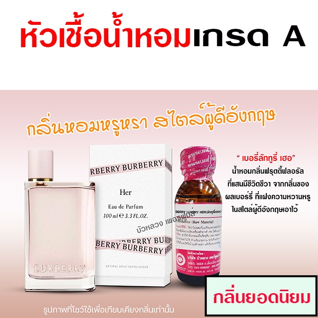 หัวเชื้อ น้ำหอม เกรด A กลิ่นบลูเบอรี่เฮอ หอมหรู ผู้ดีอังกฤษ {{ พร้อมส่ง }} - Bualuang Perfume