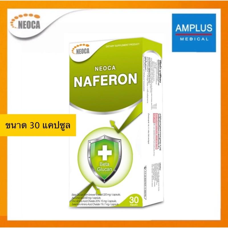 🈇🔥🔥ยืนยันถูกที่สุด🔥🔥NEOCA NAFERON Beta Glucan  นีโอก้า นาฟีรอน 30แคปซูล