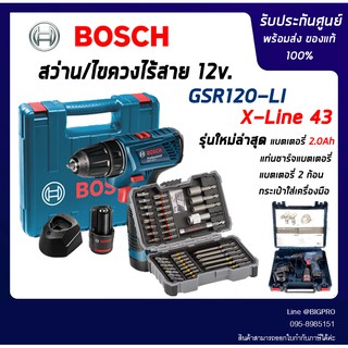 BOSCH ชุดสว่านไขควงแบต GSR 120-LI (แบต 2 ก้อน) พร้อม Bosch ชุดดอกสว่าน และ ดอกไขควง 43 ชื้น