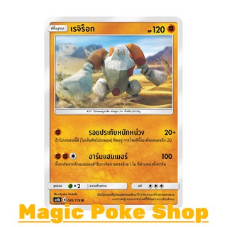 เรจิร็อก (U/SD) ต่อสู้ ชุด เทพเวหา การ์ดโปเกมอน (Pokemon Trading Card Game) ภาษาไทย