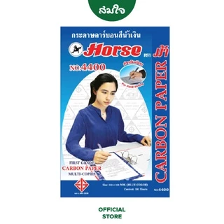 HORSE (ตราม้า) กระดาษคาร์บอน 4400 สีน้ำเงิน (100แผ่น/1กล่อง) F/C (ขนาดใหญ่)