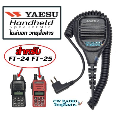 ไมค์โครโฟน YAESUสำหรับวิทยุสื่่อสาร YAESU FT-24 FT-25R FT-4V FT-4T และสามารถใช้ร่วมกับ Motorola GP88