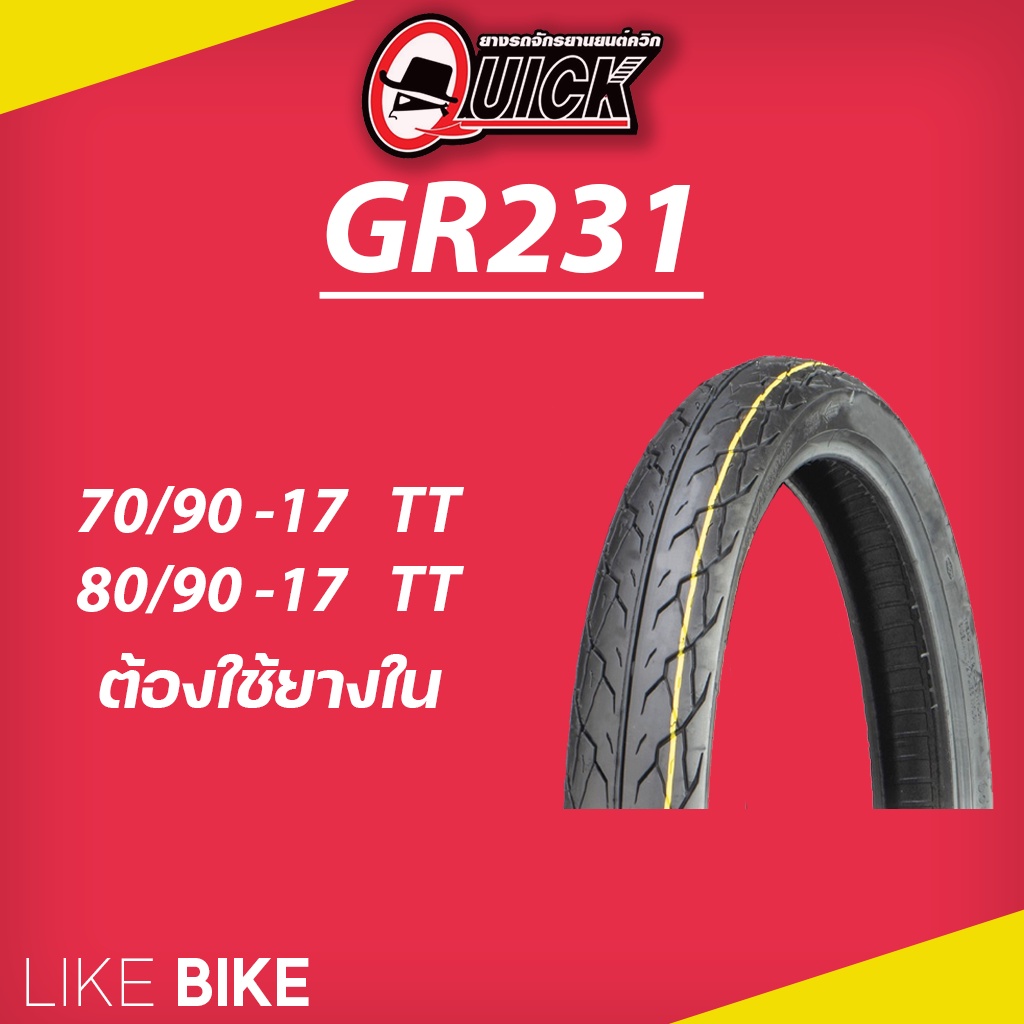 ยาง QUICK GR231 ขอบ 17 ยางรถมอเตอไซค์ Wave เวฟ 100 110 125 Dream ดรีม 110 Sonic โซนิค 125 Smash 110