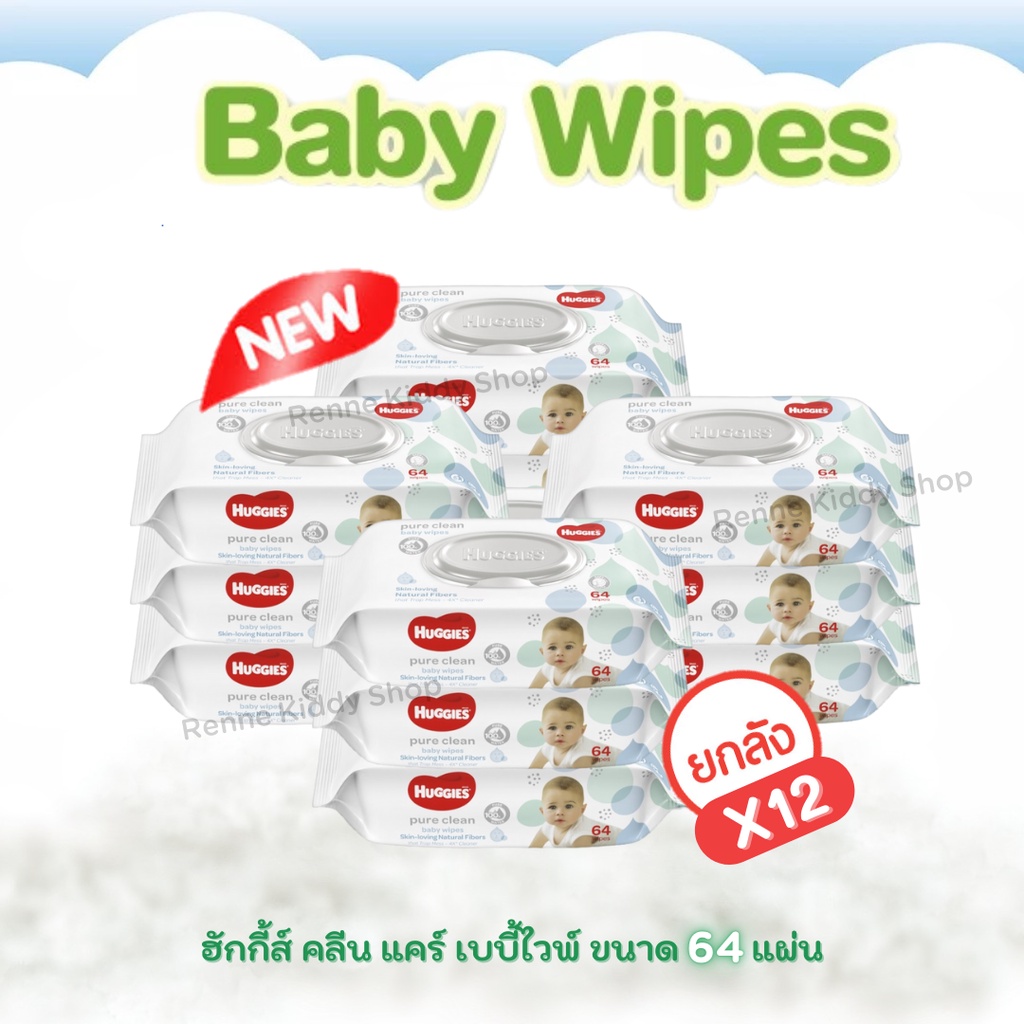 [0057-RK] ยกลัง 12 แพค ทิชชู่เปียกฮักกี้ Huggies Pure Clean Baby Wipes โฉมใหม่!!
