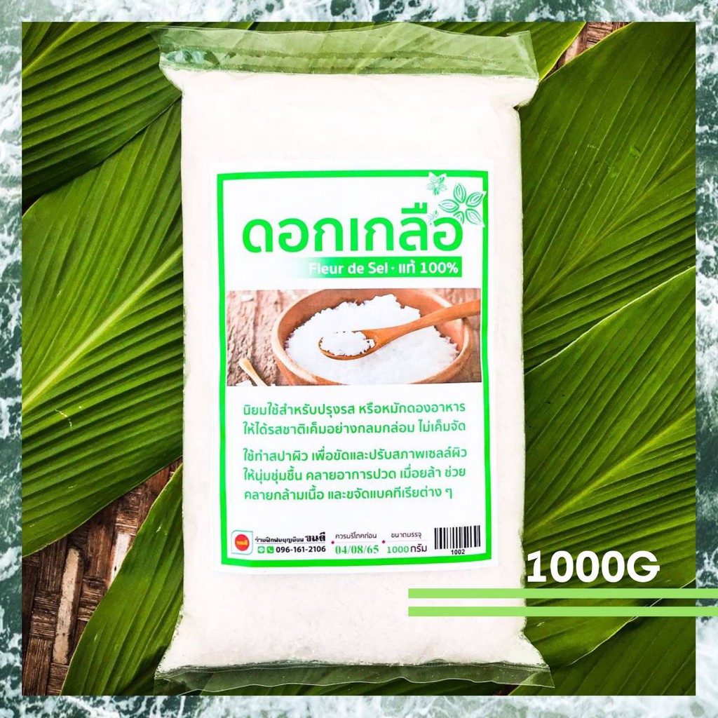 ดอกเกลือออร์แกนิค 1000g ธรรมชาติแท้ 100% คีโตทานได้ รสชาติดี เค็มน้อย ทำสปาได้ รักษาโรคผิว