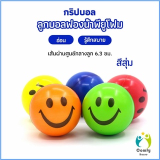 Comfy ลูกบอลนิ่ม บอลบีบ  ฝึกกล้ามเนื้อมือ Grip Ball