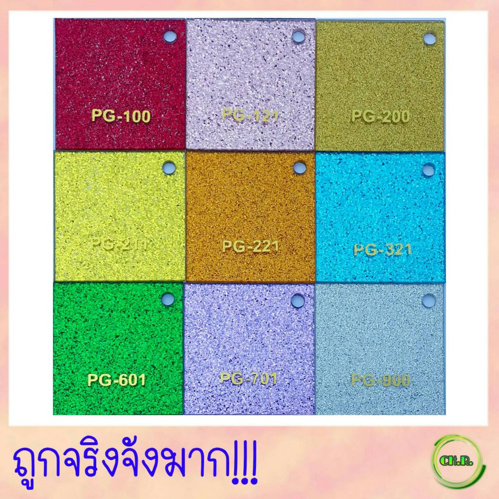 9 สี อะคริลิค กากเพชร 2.0 มม. 30 x 30 ซม.