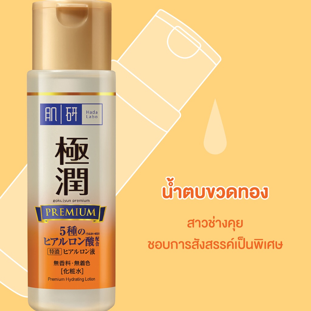 Hada Labo Premium Lotion 30ml. Shopee Thailand