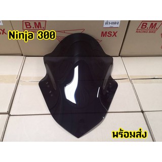 ชิวหน้าอะคริริค สีสโมคดำ ทรงสูง ทรงสวยสปอร์ต สำหรับ Ninja 300 ตรงรุ่น