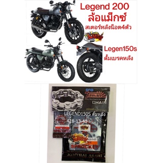 โซ่สเตอร์ GPX LEGEND150S ดั้มเบรคหลัง/LEGEND200 ล้อแม็กซ์ 13-40-428 sun+tw